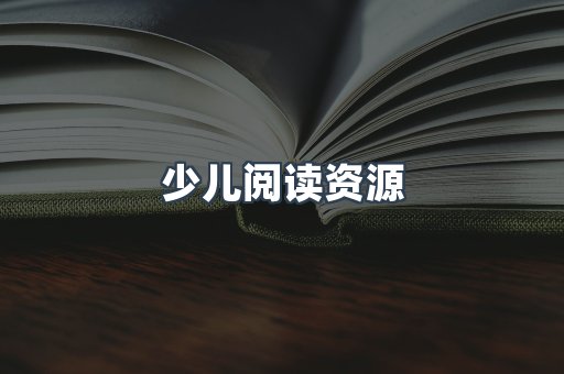 日文电子书系列